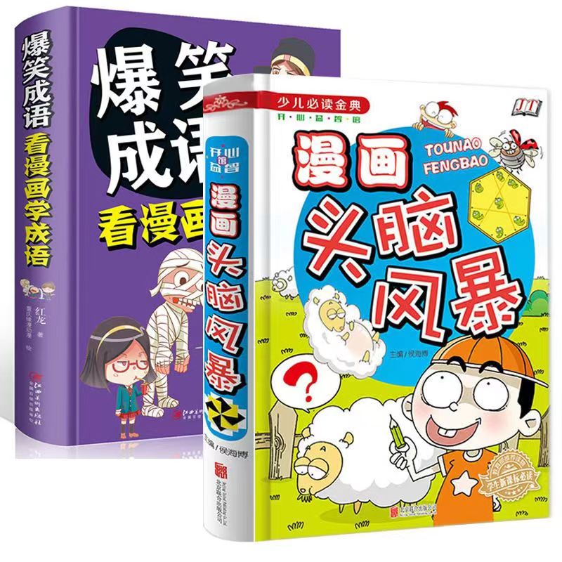 超幽默的校园笑话故事书爆笑成语智力游戏彩图精装漫画书6-14岁儿童校园幽默书籍脑筋急转弯小学生版大全三四五六年级课外书阅读-图2