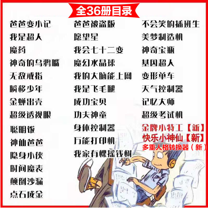 装在口袋里的爸爸全套36册杨鹏少儿小说正版含新书多重人格转换器快乐小神仙金牌小特工中小学生三四五六年级课外书6-12岁儿童文学