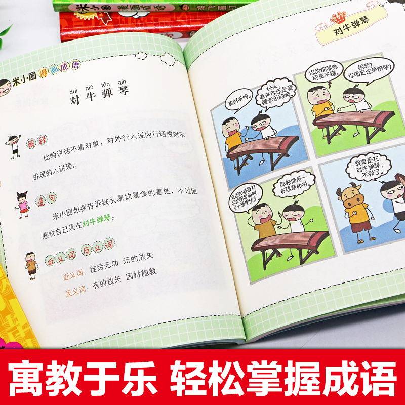 上学记米小圈漫画成语全套装共4册不注音版小学生一二三四五六年级课外阅读书籍6-7-9-10-12周岁儿童文学成语故事漫画书课外书