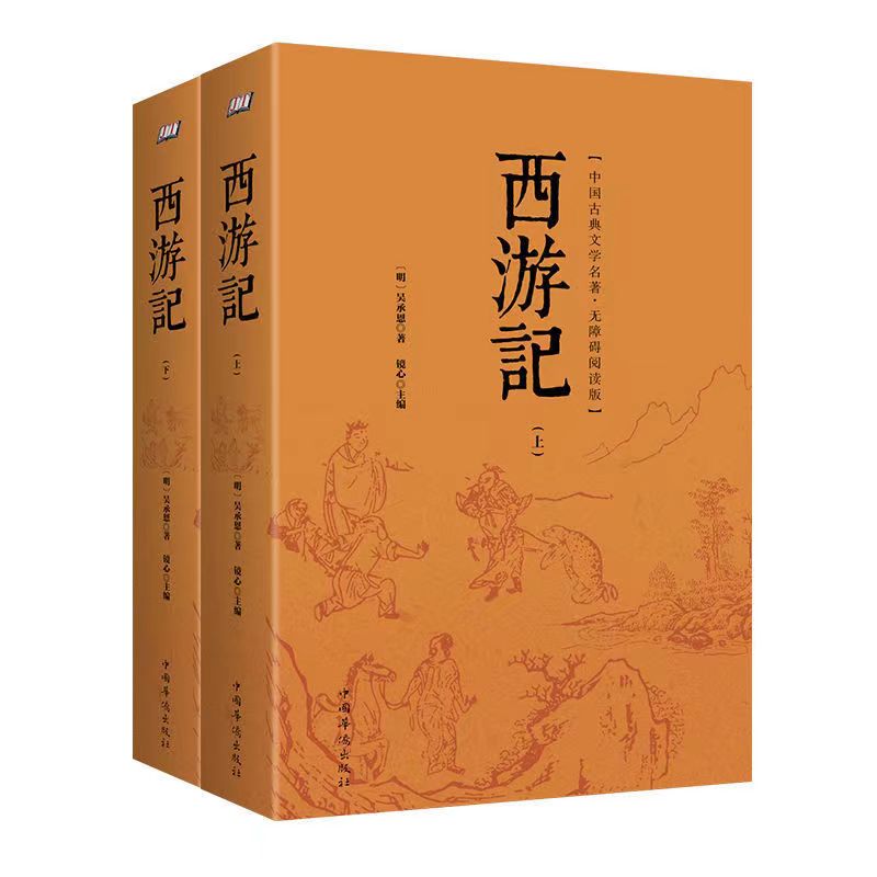 原著文白对照半文言四大名著全套4册红楼梦西游记三国演义水浒传无障碍阅读足本足回音频版学生版 - 图3