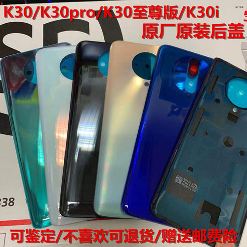 适用于红米K30ultra后盖原装玻璃K30pro后盖k30s至尊纪念版k30i壳 - 图0