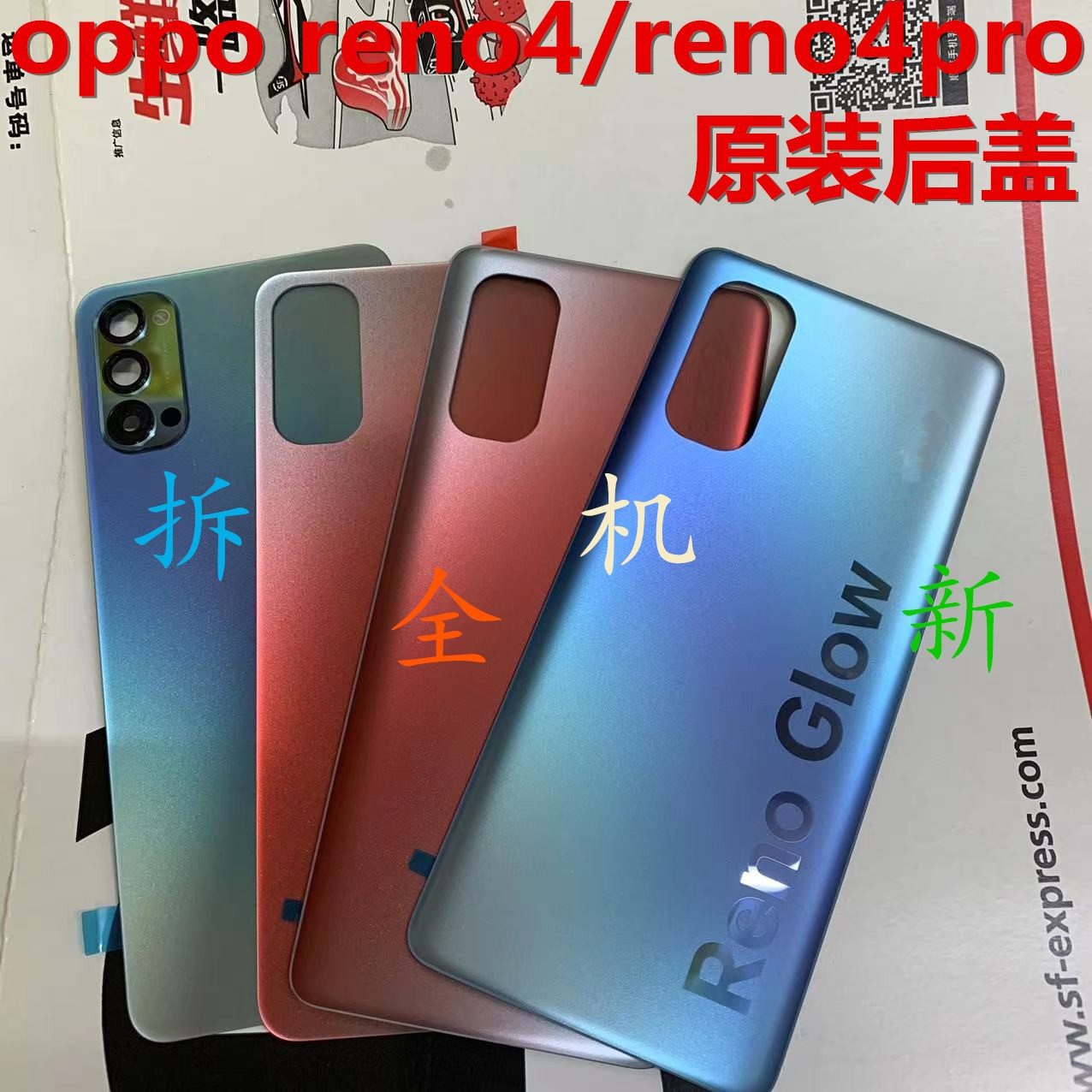 适用于oppo reno4pro后盖原装玻璃reno4/reno3后盖拆机reno4se