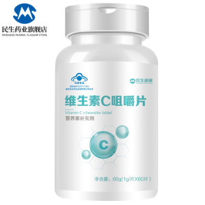 民生药业 维生素C咀嚼片60片