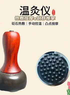 热敷刮痧按全新砭石温灸仪