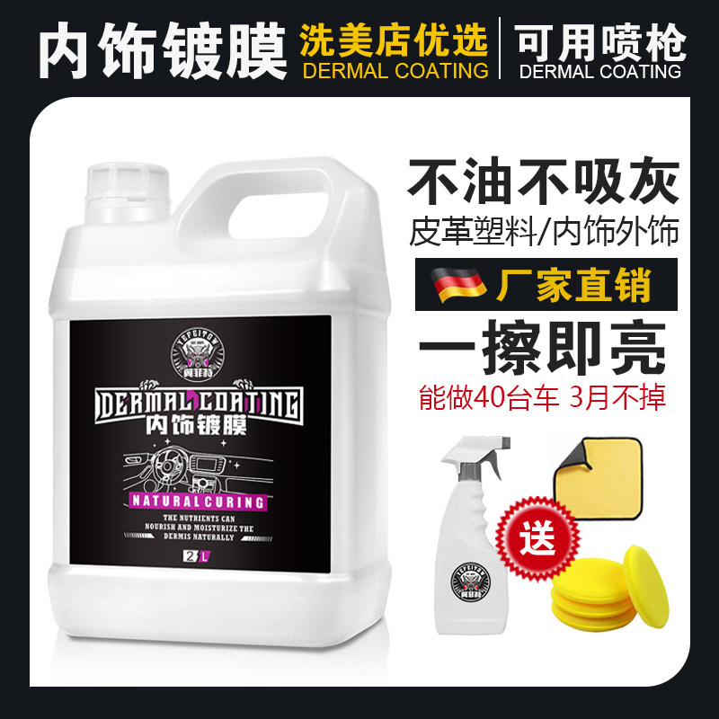 表板蜡汽车内饰镀膜真皮革护理剂座椅上光保养塑料翻新还原剂大桶,淘宝优惠券,粉丝福利购,淘宝优惠卷