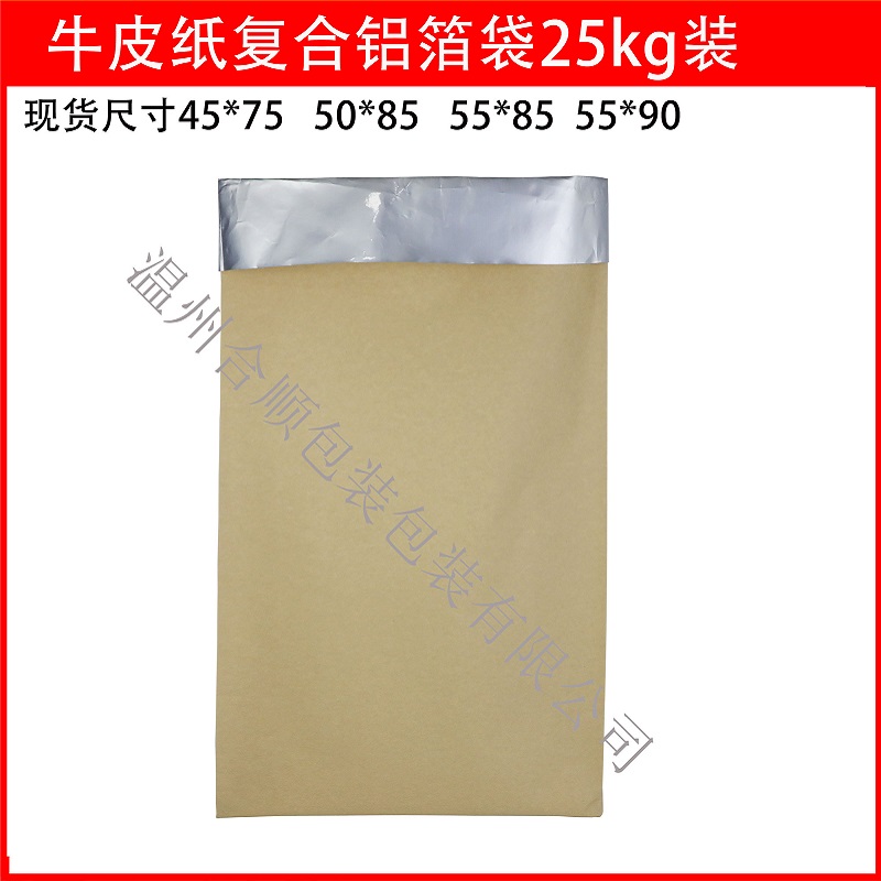 化工包装袋牛皮纸复合铝箔袋食品袋铝塑复合袋25KG牛皮纸包装袋-图0