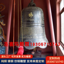 Cast Bronze Temple Six Characters Motto of the bell fish tail Bronze Bell Gossip Bronze Hugging Bell Large Iron Bell Horn Bell Time-to-market Bell Customize