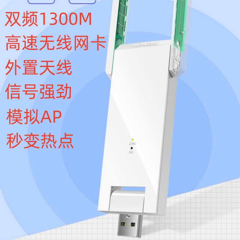 水星2.4G5G双频无线网卡UD13免驱动 1300M无线网络WIFI信号接收器高增益UD13HM版UD13H免驱版USB3.0无线热点 - 图2