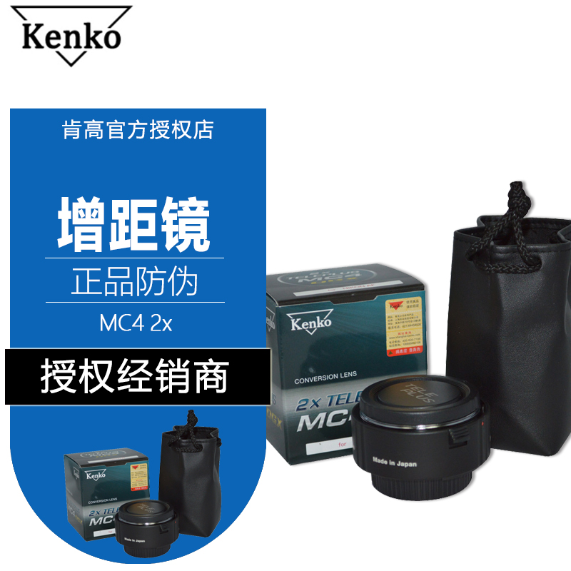 kenko肯高 MC4 2x增距鏡2倍增倍鏡佳能尼康索尼A口全副鏡頭長焦鏡頭增焦增倍鏡2X增倍