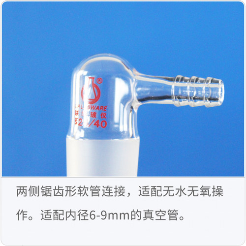 联华省空间90度具小嘴抽气接头加压头14/19/24磨口LH-146抽气接头 - 图0
