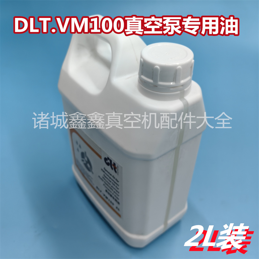 DLT.VM100大路通真空泵油2L玻璃吸塑雕刻修鞋包装封口滚揉机配件-图3