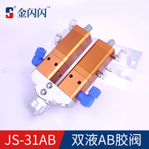 Gold glitter JS-31AB double liquid AB glue dispensing glue valve filling gun mixed glue gun silicone epoxy point glue gun