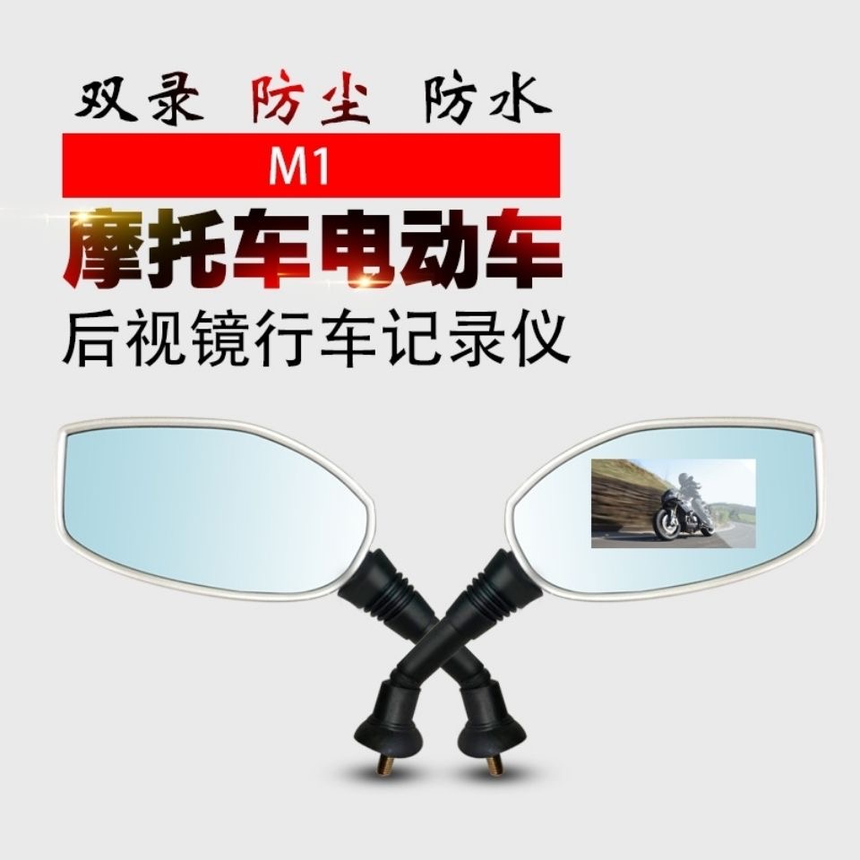 3寸后视镜反光镜摩托车双录行车记录仪WIFI电动车1080P高清 - 图1