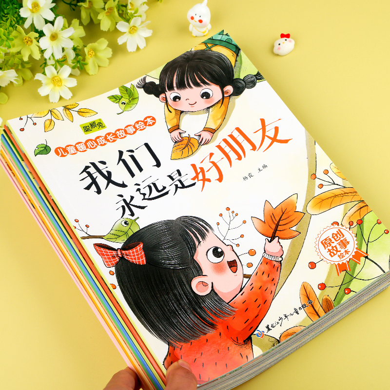 儿童暖心成长故事绘本我分享我快乐让孩子内心强大幼儿原创图画书 - 图2