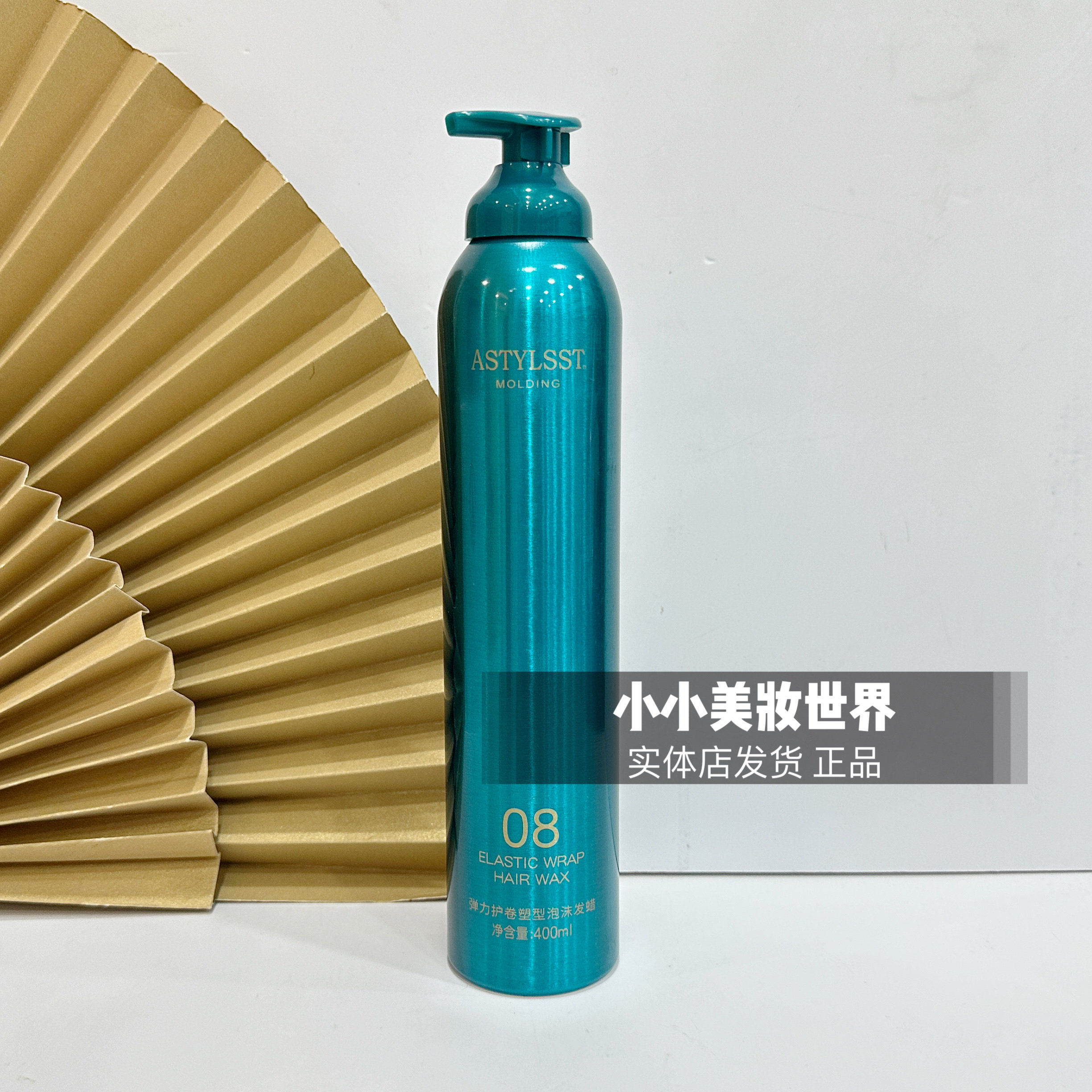 ASTYLSST依蕴诗泡沫发蜡卷发保湿蓬松摩丝发胶羊毛卷泡泡弹力素,淘宝优惠券,粉丝福利购,淘宝优惠卷