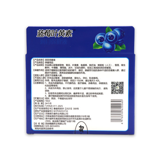 Blueberry Lutein Eye Drops Relieve Eye Fatigue