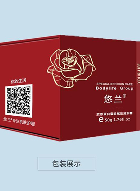 悠兰女士胶原蛋白紧致滋润抗皱
