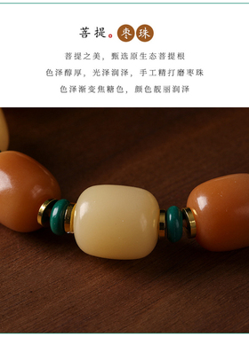 秋意浓系列新中式枣核珠菩提手串