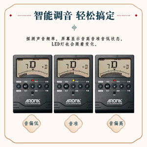 阿诺玛古筝调音器专用校音器定音三合一古筝调音器电子节拍器通用