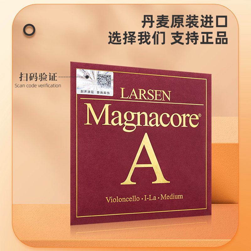 丹麦LARSEN 拉森Magnacore麦格纳大提琴弦A/D/G/C单弦 独奏级套弦 - 图1