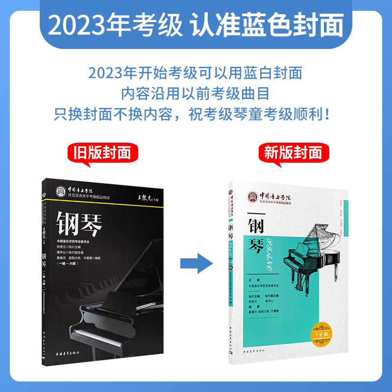 正版 钢琴考级教材 1-6级中国音乐学院社会艺术水平考级精品教材一至六级 音乐钢琴曲专业考试书籍 中国音乐学院钢琴考级教程 - 图0