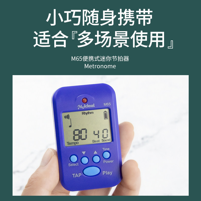 meideal充电人声钢琴葫芦丝节拍器 音纳乐器节拍器
