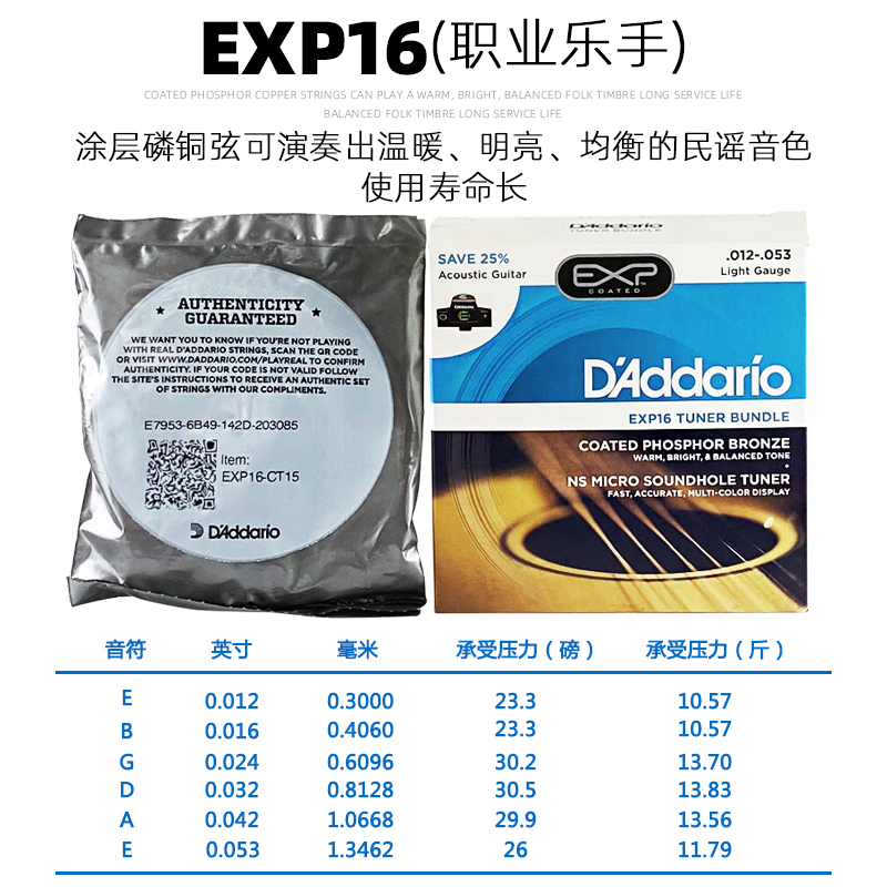 达达里奥定制套装琴弦EXP16-CT15含EXP16民谣吉他弦1套+pw-ct-15 - 图1