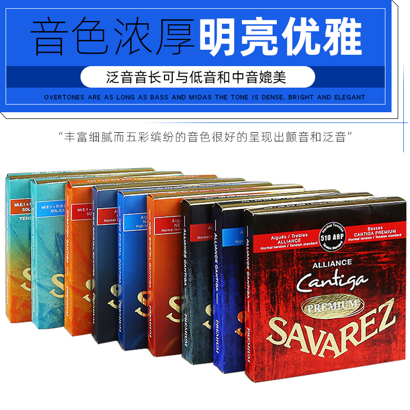 全新萨瓦列斯CANTIGA古典吉他琴弦套弦Savarez 510ARP AJP 尼龙弦 - 图0