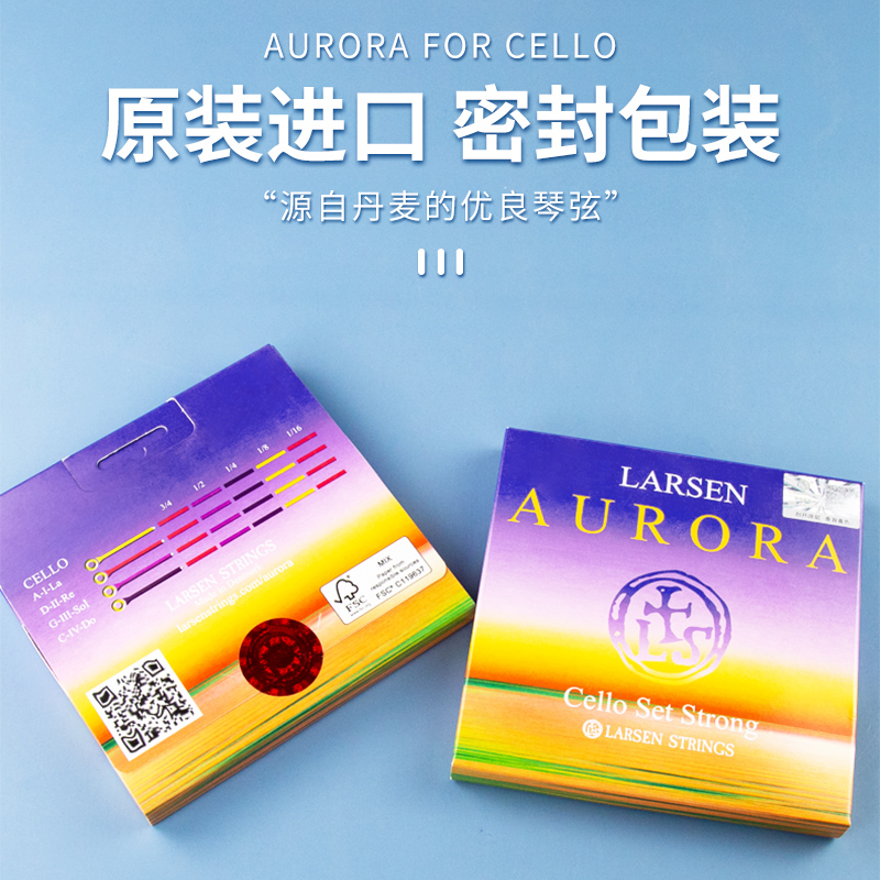 丹麦LARSEN拉森Aurora曙光大提琴弦拉森大提套弦 A/D/G/C弦-图0