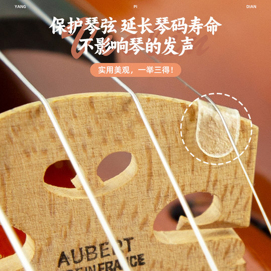 琴马琴桥E弦保护垫小提琴琴码羊皮垫加厚柔韧耐用不影响音色配件