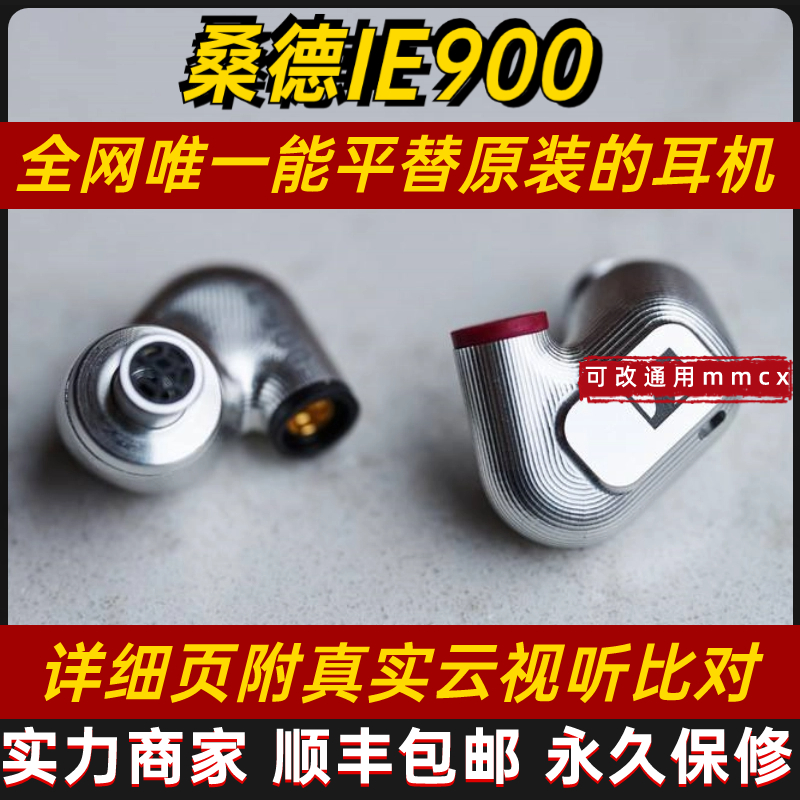 森海ie900diy入耳式静电hifi复刻发烧级mmcx有线耳塞耳麦监听耳机 - 图1