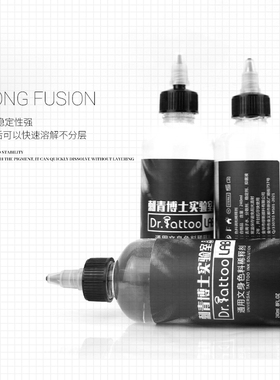 刺青博士黑色纹身色料稀释液新灭菌调和水色阶240ml 大瓶杰艺器材