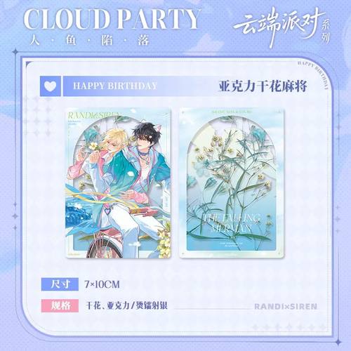 快看正版人鱼陷落云端派对系列兰波生日限定周边白楚年徽章签名板 - 图2