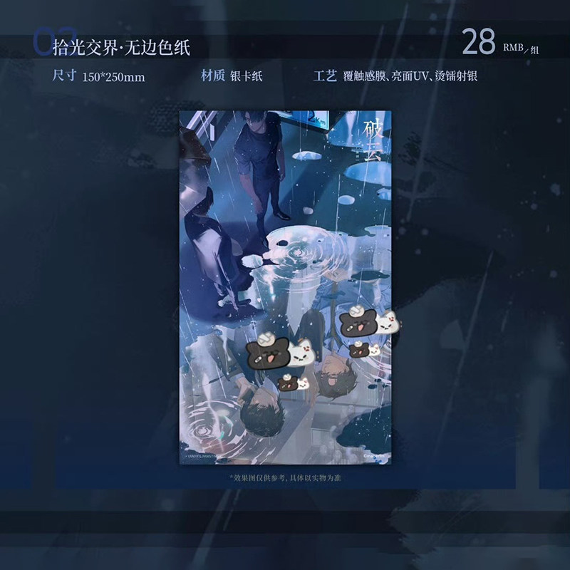 未完辑破云广播剧衍生正版周边拾光交界心跳一瞬Q版吧唧色纸立牌,淘宝优惠券,粉丝福利购,淘宝优惠卷