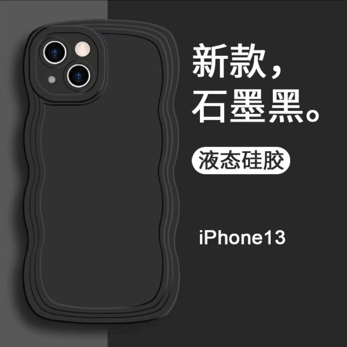 芥末绿大波浪亏本促销xs适用苹果13手机壳液态硅胶12软壳iphone11 - 图0