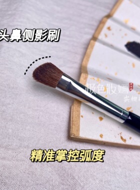 极色妝婳广东鼻影刷斜头化妆刷