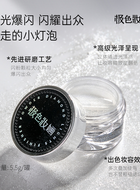 极色妆婳爆闪提亮闪亮粉