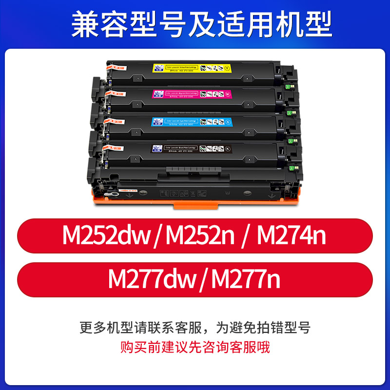 适用惠普m277dw硒鼓m252n m274n彩色打印机墨盒HP Color Laser Jet Pro m252dw墨粉盒m277n碳粉盒201a cf400a - 图0