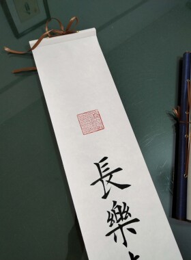 纯手写可定制书房立轴楷书草书