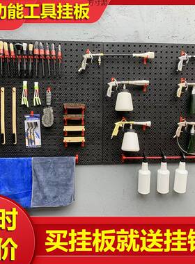具挂板架洗车房汽车店套具洞洞板