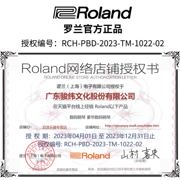 Roland罗兰电钢琴HP701专业演奏家用智能电子钢琴88键重锤初学者 - 图1