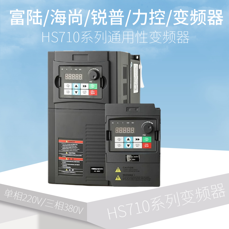 富陆海尚锐普力控HS710系列变频器1.5/2.2/4/5.5/7.5/11/15/75KW - 图1