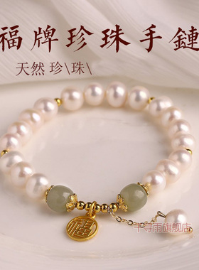 天然淡水珍珠手链女款福牌