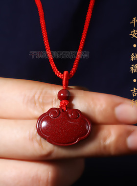 红色紫金砂开运随身礼物平安锁