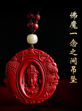 朱砂佛魔一念之间吊坠保真原矿石红色紫金沙本命年男女款项链挂件