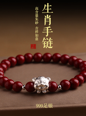 正品朱砂手串女纯银十二生