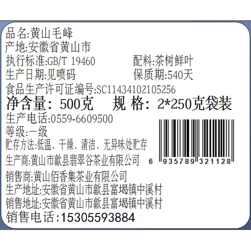 佰香集2024新茶叶雨前一级黄山毛峰茶绿茶毛尖500g/250g/50g袋装 - 图1