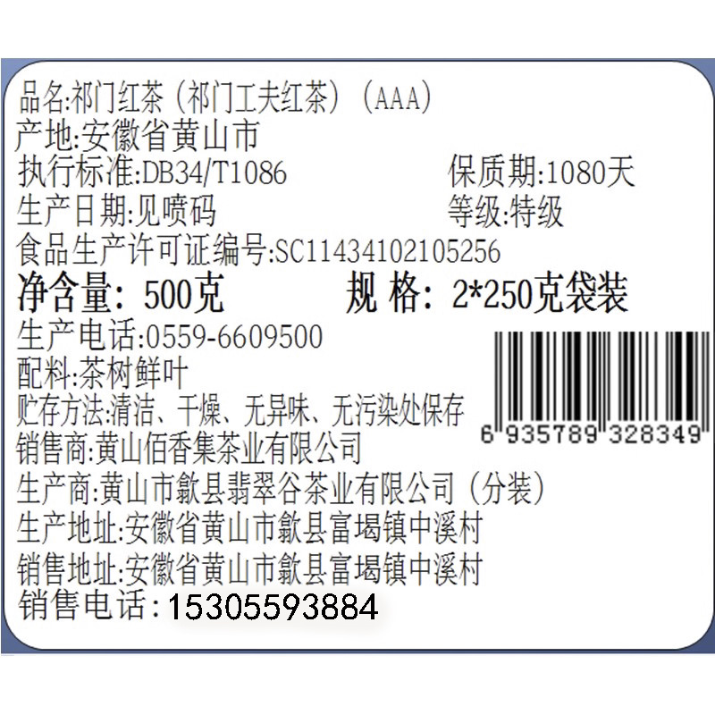 佰香集2024年新茶叶红茶（AAA）祁门红茶散装春茶蜜香型500克袋装-图1