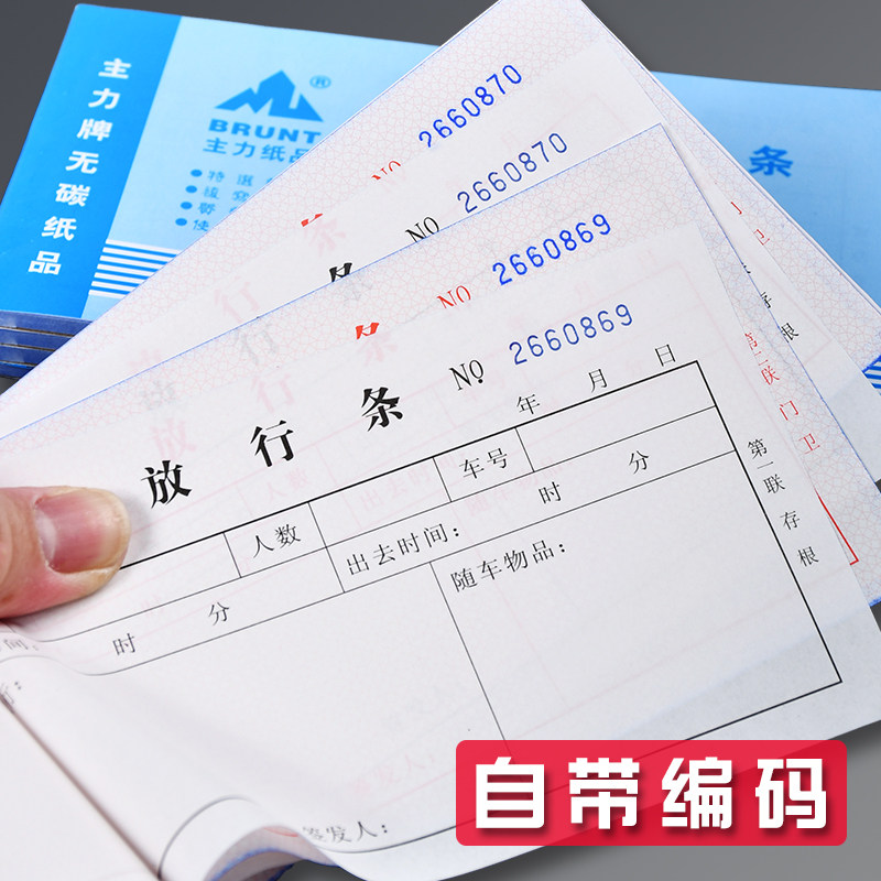 主力532二联放行条48开无碳复写两连放行条48K车库放行单20本装_虎窝淘
