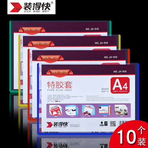 装得快A4彩色边特胶套A3加宽硬胶套A5塑料文件套A6透明卡套文件保护A7硬胶套胶套卡胶套pvc塑料保护套 - 图0